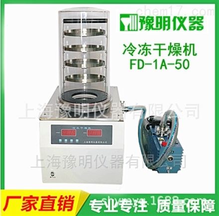 冷冻干燥机FD-1C-50