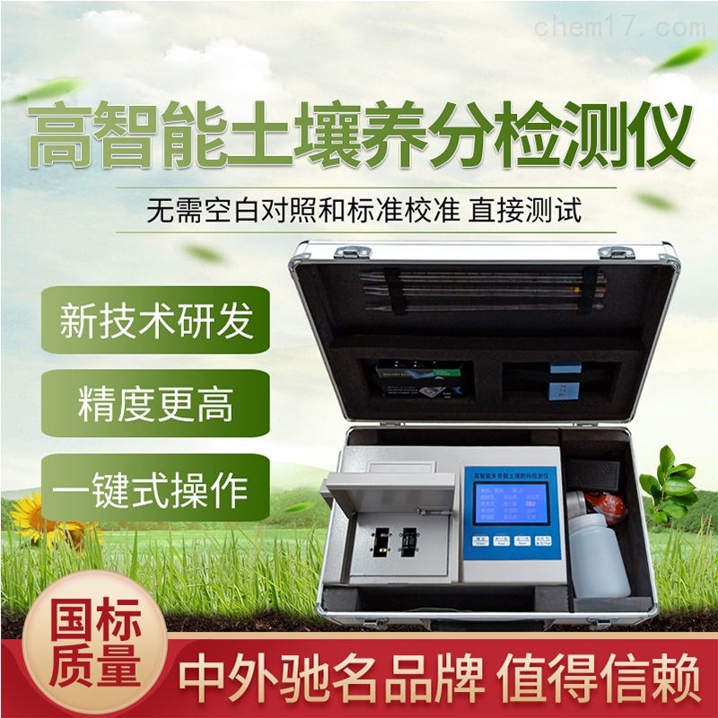 智能土壤养分检测仪选择什么牌子好