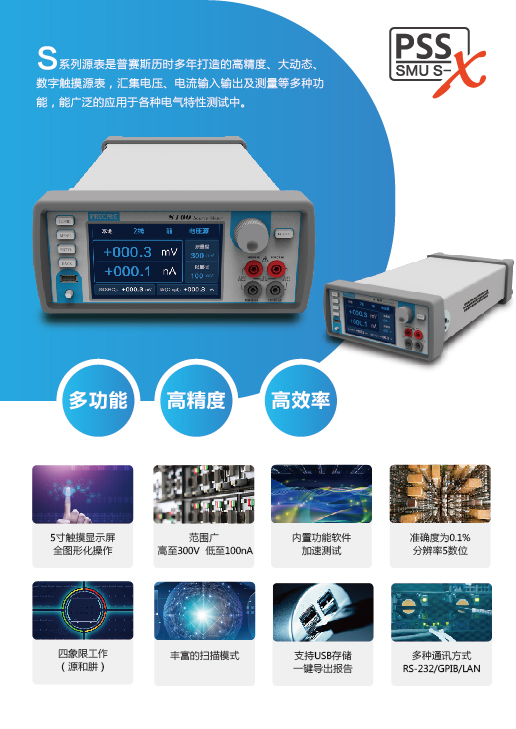 100nA-1A测试数字源表认准武汉普赛斯仪表国产源表