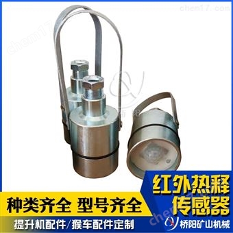 自动洒水装置 矿用GUR5型热释红外传感器