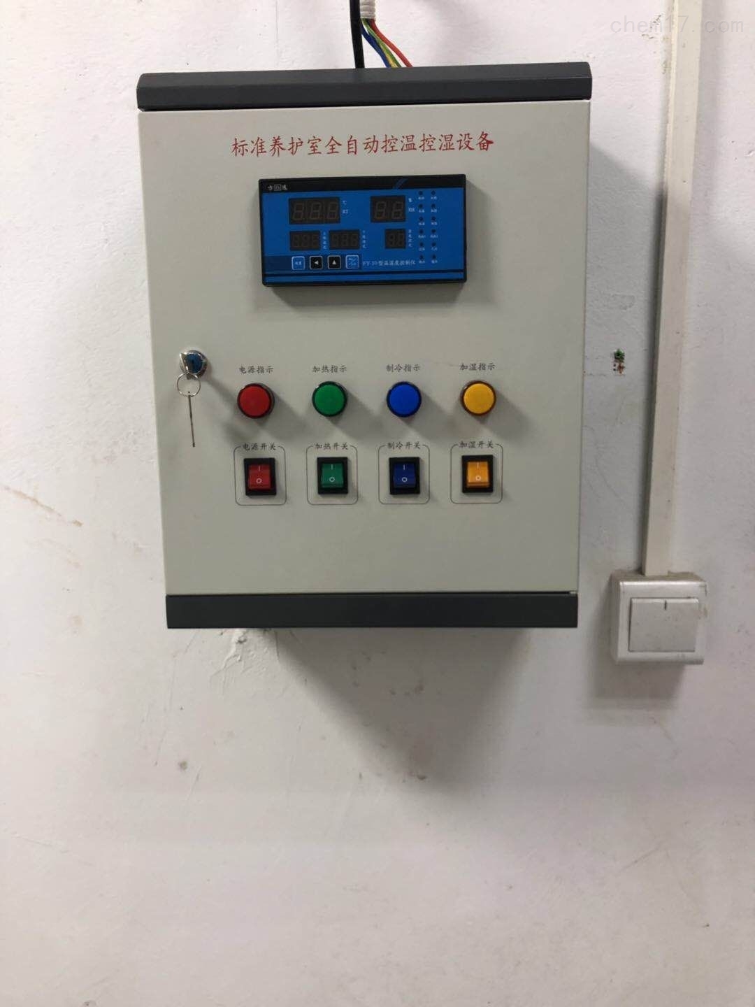 bys-30 60 80 100 120 150 全自动控温控湿标养室