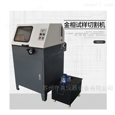 單手搖金相試樣切割機