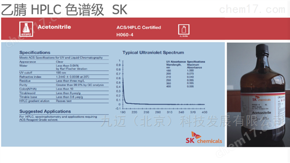 北京天津 SK 色譜級HPLC 乙腈色譜溶劑試劑