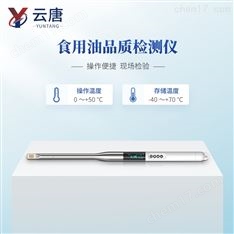 食用油品質(zhì)成分檢測儀