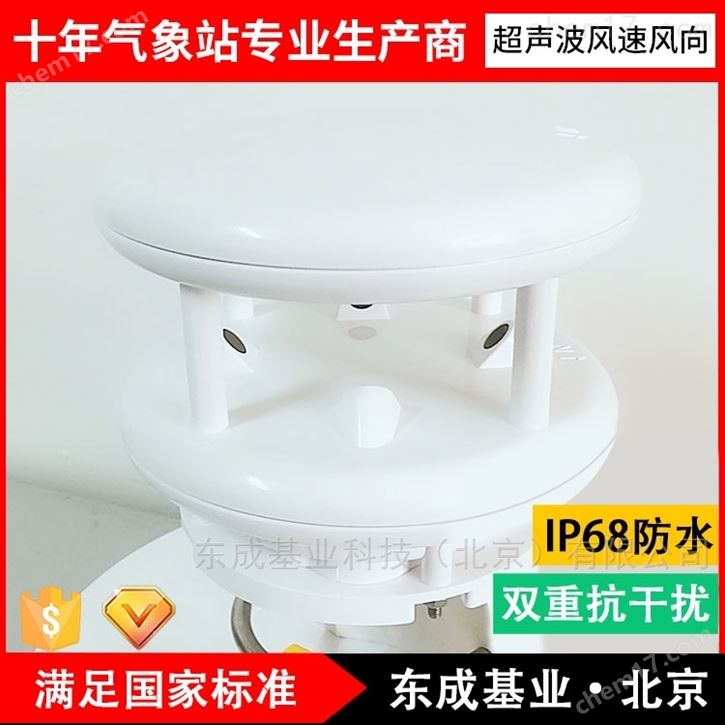超聲波風速風向氣象傳感器