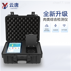 果蔬肉類綜合檢測(cè)儀