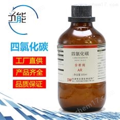 *500ml四氯甲烷分析純AR