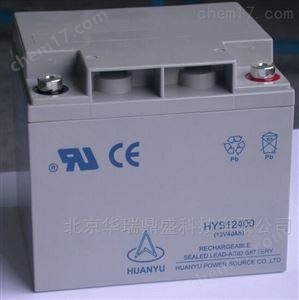 环宇蓄电池HYS1245 12V4.5AH 电梯应急设备