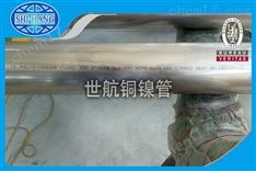 B10白銅管與紫銅管電導(dǎo)率-世航