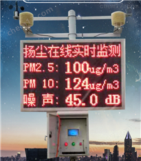 在線揚塵監測系統